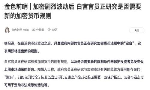 深入解析星指数区块链：技术、应用与未来展望