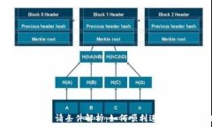   区块链专业申请条件解析：如何顺利进入区块链