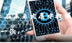 区块链里的蛋糕：揭秘去中心化世界的美味隐喻