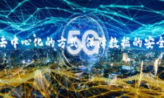 区块链征信是一个利用区块链技术进行个人信用