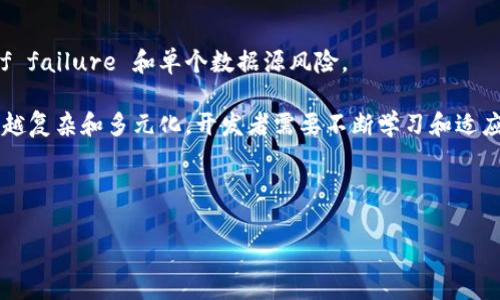 区块链开发方向是一个广泛而深入的领域,涉及到互联网技术、密码学、数据结构和分布式系统等多方面的知识。在这个行业里,开发者利用区块链技术构建去中心化的应用程序(DApps)、智能合约以及其他与区块链相关的解决方案。区块链开发的目标是创造安全、透明且高效的系统,从而改善现有的商业模式和应用场景。
区块链开发的核心概念包括但不限于:
1. **去中心化**:区块链的去中心化特性意味着没有单一的控制点,数据和应用程序的所有权由网络的所有参与者共同持有。这一特性提高了安全性,同时降低了信任成本。
2. **智能合约**:智能合约是自动执行的合同,其中协议的条款由代码编写并部署在区块链上。一旦满足诉讼条件,智能合约能够智能化地执行合约条款,减少了人为干预的可能。
3. **共识机制**:区块链网络使用不同的共识机制(如工作量证明(PoW)或权益证明(PoS))来达成对交易的共同认可,确保数据的安全性和有效性。
4. **加密技术**:通过复杂的加密技术,区块链能够保证参与者身份的匿名性,防止数据的篡改,以及确保交易的可靠性。
5. **分布式账本**:区块链的核心是分布式账本技术,所有的交易记录都会被多个节点冗余式地保存,从而避免了任何 central point of failure 和单个数据源风险。
通过这些技术,区块链革命性地改变了多种行业,包括金融、供应链管理、医疗、艺术等。随着技术的不断发展,区块链的发展方向也变得越来越复杂和多元化,开发者需要不断学习和适应新兴技术和工具。
现在我们基于