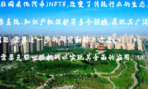 区块链的结论可以概括为其作为一种革命性技术的潜力和应用。它通过去中心化、透明性和安全性等特性，正在重新定义各个行业的运营模式，从金融到供应链，再到数字身份和合约的管理。以下是区块链的一些重要结论：

1. **去中心化**：区块链技术消除了中介的需要，使得参与者能够直接进行交易。这种去中心化的特点提高了交易的效率，并降低了成本。

2. **透明性**：区块链的所有数据都是公开的，任何人都可以查看。这种透明性有助于提升信任，尤其是在对方不可信的情况下。它使得审计和合规变得更加容易。

3. **安全性**：区块链利用加密技术保护数据，减少了被篡改和黑客攻击的风险。每个区块都与前一个区块相连，确保了数据的不可更改性。

4. **智能合约**：区块链支持智能合约，这是一种自我执行合同，其条款直接写入代码中。这种自动化能够加快交易过程，提高效率。

5. **新的商业模式**：区块链推动了新的商业模式的出现，比如去中心化金融（DeFi）和非同质化代币（NFT），改变了传统行业的生态。

6. **广泛的应用前景**：除了金融，区块链还可以应用于供应链管理、健康数据管理、投票系统、知识产权保护等多个领域，展现其广泛的市场潜力。

7. **技术挑战**：尽管区块链有许多优势，但技术本身也面临着扩展性、能耗和监管等问题，需要进一步的研究和解决方案。

综上所述，区块链是一种强大的创新技术，有潜力改变我们生活和工作的方式，但同时也需要克服一些挑战以实现其全面的应用。

如果你有更多关于区块链的具体问题，欢迎提问！