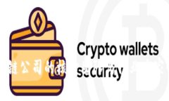区块链公司的核心团队与行业专家介绍