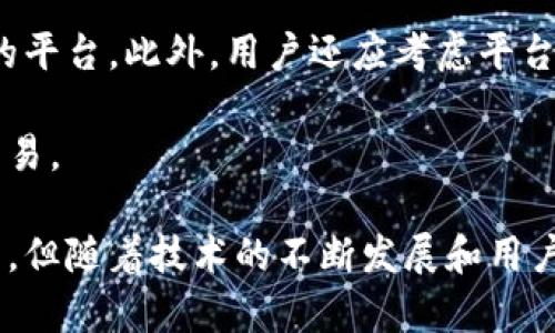 DTT区块链的DTT是什么意思？/DTT

区块链, DTT, 数字资产, 加密货币/guanjianci

区块链技术的迅速发展使其成为一个热门话题，尤其是在数字资产和加密货币的领域。人们越来越多地接触到各种术语，其中之一就是DTT。那么，DTT在区块链中的含义是什么？它通常指“去中心化交易平台”（Decentralized Trading Terminal），这个平台旨在为用户提供更安全、更透明的交易环境。

DTT的定义与背景
DTT，即去中心化交易平台，是基于区块链技术的一种交易系统。与传统中心化交易所不同，DTT不会将用户资产集中存储在一个中心化的服务器上，而是利用智能合约技术确保资金的安全。用户可以直接在区块链上进行交易，避免了中介的参与，进而降低了交易的成本和风险。

去中心化交易平台的快速崛起，与行业对传统金融系统的反思密切相关。随着金融危机、数据泄露和用户信息安全问题的频繁出现，越来越多的人开始寻找替代方案，DTT正是这一需求的产物。DTT利用区块链的透明性和不可篡改性，提升了用户对交易过程的信任。

DTT如何运作
DTT的运作原理是建立在智能合约和区块链技术之上的。用户在DTT平台上注册后，将会生成一个私钥和公钥，这对密钥是用户资产的唯一“通行证”。用户只需将其数字资产（如加密货币）转入智能合约中，而智能合约将负责在用户之间进行交易。

一旦用户发起交易，智能合约就会根据预设的条件来执行交易，无需人工干预。这种方式不仅提高了交易的效率，还减少了人为错误的可能性。此外，所有的交易信息都将被记录在区块链上，确保了信息的透明性和可追溯性。

DTT的优势
去中心化交易平台相较于传统中心化交易所，具有多种优点。首先，安全性是最大的优势。由于DTT不会集中存储用户资产，即使平台遭到攻击，用户的资产也不会受到影响。其次，DTT的匿名性保护了用户的隐私，用户无需透露个人信息即可进行交易。

此外，DTT通常具有更低的交易费用，因为没有中介机构参与，从而降低了运营成本。最后，DTT还提供了较高的交易灵活性，用户可以在任何时间、任何地点进行交易，非常便捷。

DTT的挑战与未来发展
尽管DTT有诸多优点，但在推广与应用方面仍面临一定的挑战。首先是流动性问题，由于许多DTT还处于起步阶段，交易量往往较低，交易的流动性不如中心化交易所。一旦出现大宗交易时，价格波动可能会变得异常剧烈。

其次是用户体验的问题。目前，大多数去中心化交易平台的界面较为复杂，对普通用户而言可能较难上手。因此，为了吸引更多用户，DTT需要在用户体验上下功夫，简化操作流程。

最后，法律和监管问题也不容忽视。许多国家和地区对于数字资产交易的法规尚不完善，DTT在合规性上可能面临挑战。未来，随着区块链技术的普及和法律法规的完善，DTT将迎来更广阔的发展前景。

常见问题解答

h41. DTT与中心化交易所的主要区别是什么？/h4
DTT与中心化交易所的区别主要集中在资产存储、隐私保护、交易速度和费用结构上。中心化交易所将用户资产集中管理，存在极高的安全风险，而DTT则通过智能合约将资产直接控制在用户手中，安全性更高。此外，DTT通常具备更高的隐私保护能力，用户在进行交易时无需公开个人信息。

然而，中心化交易所通常提供更高的流动性和更为便捷的用户体验，用户可以通过更简单的界面快速完成交易。而DTT虽然在安全性和隐私保护上有优势，但流动性不足和用户体验差是其主要障碍。

h42. DTT的使用是否需要技术知识？/h4
是的，虽然去中心化交易平台在不断发展，但目前仍然需要用户具备一定的技术知识。用户需要了解如何使用数字钱包，如何管理私钥，并且熟悉基本的区块链知识。此外，DTT的界面和操作流程通常较为复杂，对新手用户来说存在一定的门槛。

然而，随着DTT的普及，越来越多的平台开始注重用户体验，一些平台通过简化操作流程和提供详细的教学来降低用户的技术要求。此外，在技术社区和线上平台上，用户也可以找到大量的学习资源和教程。

h43. DTT适合哪些类型的用户？/h4
DTT适合对隐私保护有高要求，愿意承担一定风险的用户。由于DTT的操作需要一定的技术知识，因此它更适合对区块链技术和数字资产有一定了解的用户。此外，积极参与加密资产投资的用户也会青睐DTT，因为他们希望减少交易成本，提高交易效率。

对于刚入门的普通用户而言，可能更适合从中心化交易所开始，因为这些平台通常提供更为友好的用户界面和更为完善的客服支持。因此，新用户可以在获得一定经验后，再逐渐转向DTT这样的去中心化平台进行更高阶的交易。

h44. 如何选择合适的DTT平台？/h4
选择合适的DTT平台非常重要，用户应考虑多个因素。首先，安全性是首要考量，用户需查看平台的安全机制和历史安全事件，确保其资产的安全。

其次，流动性和交易费用也是重要的考量标准。用户可以对比不同平台的交易量、费用结构以及其他使用条款，以选择最适合自身需求的平台。此外，用户还应考虑平台的信誉和用户反馈，选择一个社区活跃、有良好口碑的平台。

最后，用户体验和界面设计也是选择DTT平台的重要因素，良好的用户体验可以在交易过程中节省时间，提高效率，更加方便用户进行交易。

综上所述，DTT是区块链领域的一个重要概念，代表着去中心化交易平台的兴起，深刻影响着数字资产交易的未来。尽管它面临诸多挑战，但随着技术的不断发展和用户需求的增长，DTT的发展前景值得期待。