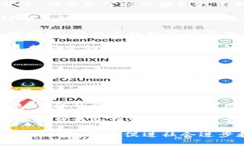区块链文明是一个广泛而新颖的概念，涉及到区块链技术的应用、影响以及未来发展对社会、经济和文化的深远影响。以下是关于“区块链文明”一些可能的阐释和扩展。

### 什么是区块链？

区块链是一种去中心化的分布式账本技术，它可以通过加密技术确保数据的安全性和不可篡改性。每一个区块包含一组交易数据，并且通过哈希函数与前一个区块相连，形成一个链条。区块链的核心特点包括去中心化、透明性和不可逆性。

### 区块链文明的定义

**区块链文明**可以被理解为在区块链技术的推动下，人类社会在组织、管理和经济活动等多个方面逐步产生的新的文明形态。它不仅包括技术层面的变革，还涉及思想、价值观和文化等层面的变化。

### 区块链文明的特征

1. **去中心化**：区块链技术打破了传统中心化结构，使得权力分布更加平等，个人和小型机构有更多的机会参与经济活动。
2. **透明性**：区块链的公开性和透明性使得所有的交易和数据都能够被任何人验证，减少了信任成本。
3. **智能合约**：通过自动化的执行机制，区块链可以大幅提高效率，并减少人为干预和错误。
4. **数据安全**：区块链的不可篡改性意味着数据一旦被记录，就无法被随意更改或删除，这极大提升了数据的可信性。
5. **新型经济模型**：区块链推动了共享经济、代币经济和去中心化金融（DeFi）等新经济模式的形成，使得价值的创造和交换更加灵活。

### 区块链文明的影响

区块链文明不仅仅是技术的进步，更是一场深刻的社会变革。它将影响到我们的生活方式、商业模式和社会结构。

1. **社会信任的重建**：在传统体系中，信任往往依赖于第三方，如银行或政府机构。区块链通过提供透明性和去中心化的交易记录，有助于重建社会信任。
2. **经济公平性**：区块链降低了参与经济活动的门槛，使得每个人都可以参与，无论是小企业还是个人，均有机会获得经济利益。
3. **文化的开放性**：区块链使得知识和文化财产的分享变得更加方便，去中心化的内容创作和分发平台应运而生。
4. **全球化与本地化**：区块链的技术可以促进跨国交易的便利性，同时也可以支持小型本地经济体的发展，促进全球与地方的协同发展。

### 可能相关问题

1. **区块链如何改变传统经济模式？**
2. **区块链技术在社会治理中的应用前景如何？**
3. **区块链文明是否会带来社会的两极分化？**
4. **为什么区块链被称为下一代互联网？**

我们将逐一回答这些问题。

### 区块链如何改变传统经济模式？

传统经济模式依赖于中心化的机构和中介，这些中介在交易中起到了桥梁的作用，但同时也增加了成本和时间。区块链技术的引入，可以改变这一现象。

首先，通过智能合约，区块链能自动执行交易，减少中介的必要。这种自动化可以显著降低成本，提高交易效率。

其次，区块链的透明性有助于防止欺诈行为。在传统经济中，信息不对称常常导致信任危机，而区块链通过公开透明的数据记录，使所有参与者都能实时了解交易信息。

进一步地，区块链为新型商业模式提供了支持。例如，去中心化金融（DeFi）平台可以让用户无需传统银行就能进行借贷、交易等行为，打破了传统金融的壁垒。

总之，区块链技术正在促使经济活动更加高效、透明和公平，其带来的变革远不止于技术层面，更是对传统经济模式的一次深刻质变。

### 区块链技术在社会治理中的应用前景如何？

区块链技术在社会治理中展现出巨大潜力。例如，数字身份的管理、投票系统的透明性以及公共资源的分配等，都可以通过区块链技术实现。

在数字身份管理方面，区块链可以提供一个去中心化的身份认证系统，使个人能够保管自己的身份信息，避免信息泄露和身份盗用。同时，这样的系统也能减少政府和企业在身份验证过程中的负担。

投票系统的透明性是另一个重要应用。利用区块链技术进行投票，可以确保每一票的真实性与有效性，减少舞弊行为，同时能让选民实时查看投票结果。

此外，公共资源的分配也可以通过区块链实现更高的透明度和公正性。例如，捐款资金的去向可以清楚地记录在区块链上，使得公众能够监督捐款的使用情况。

总体而言，区块链技术在社会治理中能够提高透明度、增强公信力，并促进资源的合理配置，是未来社会治理的重要工具。

### 区块链文明是否会带来社会的两极分化？

区块链技术的推进可能会加剧社会的两极分化，尤其是在技术获取和使用能力上。在技术快速发展的背景下，熟悉和掌握区块链技术的人将可能获得更多的机会和资源，而不具备这些条件的人则可能被边缘化。

例如，非洲和一些发展中国家的技术基础设施相对薄弱，这可能使得这些地区的人民无法充分利用区块链带来的经济机会。此外，区块链初期阶段的投资和知识门槛也会让一些人处于不利地位。

同时，区块链本身也可能导致财富的进一步集中。在某些项目中，早期投资者和技术开发者可能会获得巨额回报，从而导致财富的集中与两极分化。

因此，虽然区块链技术具有打破现有经济模式的潜力，但若没有相应的政策和措施加以补充，确实有可能造成社会的两极分化，科技的红利也可能无法惠及所有人。

### 为什么区块链被称为下一代互联网？

区块链被称为下一代互联网，主要是因为其具备了互联网时代的一些根本性特征，同时又在数据安全、隐私保护和信任机制方面提供了质的提升。

互联网的核心是信息的传播和连接，而区块链则在此基础上加上了信任的层面。区块链允许信息的共享与验证，同时使得信息在特定条件下具有不可篡改性。这种特征对保障用户隐私、增强网络安全都具有重要意义。

此外，区块链的去中心化特性使得网络不再依赖单一的控制者，降低了单点故障的风险，提高了系统的韧性。这样的结构不仅增强了用户数据的保护，还能激发更多创新性应用的出现。

因而，区块链不仅是一项技术创新，也可能带来一种全新的网络组织和互动模式，被视为推动数字经济、重塑现代社会结构的重要力量。

总结来说，区块链文明是一个多维度的概念，涉及技术、经济、社会等多个领域的变革。它带来的不仅是技术的进步，更是促进社会进步和人类文明发展的新机会。理解区块链文明及其影响，有助于我们更好地迎接未来的挑战和机遇。