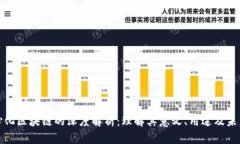 去中心化区块链的深度解析：理解其意义、用途