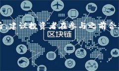 区块链申购指的是利用区块链技术进行资产申购