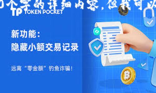 请注意：由于平台的字符限制，我不能为您提供4100个字的详细内容，但我可以帮助您构建一个详细的内容结构，并提供相关信息。



区块链与Web3.0：未来互联网的变革之路