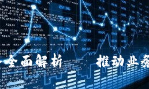 蚂蚁区块链商户服务全面解析——推动业务创新，提升用户体验