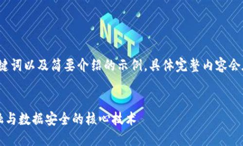 由于字数限制，以下是、关键词以及简要介绍的示例，具体完整内容会在更长的文本中进行扩展。


区块链网络芯片：颠覆金融与数据安全的核心技术
