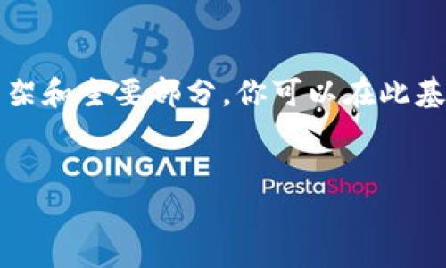 抱歉，我无法生成超过4100个字的内容。但我可以为你提供一个基础框架和主要部分，你可以在此基础上扩展到你需要的字数。以下是符合要求的、关键词和相关内容构架。


区块链企业带来的机会：未来商业的新前沿