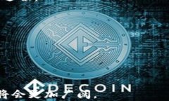 区块链技术标准框架：未来数字经济的基石关键
