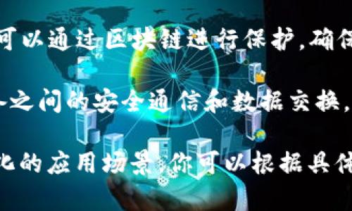 区块链是一种分布式账本技术，其应用广泛且多样化，通常包括以下几种技术的应用选项。以下是一些常见的区块链技术应用选项：

1. **数字货币**：比特币、以太坊等加密货币是区块链技术最早也是最广为人知的应用之一。

2. **智能合约**：在以太坊等平台上，智能合约是自动执行、不可篡改的合约，通过代码执行合约条款。

3. **供应链管理**：区块链用于跟踪产品的来源、流通，确保透明性和可追踪性。

4. **身份验证**：区块链技术可以用于创建去中心化的身份验证系统，保护个人信息而不依赖中心化的数据库。

5. **投票系统**：利用区块链的透明性和不可篡改性，可以提高投票过程的安全性和公正性。

6. **金融服务**：区块链在跨境支付、清算和结算等金融领域逐渐发挥重要作用，促进交易的效率和安全性。

7. **房地产**：通过区块链技术，可以实现房地产交易的数字化，简化产权转移过程，减少欺诈风险。

8. **医疗健康**：区块链可以用来存储和管理患者的健康记录，提高数据的安全性和隐私保护。

9. **版权保护**：艺术品、音乐等数字内容的版权可以通过区块链进行保护，确保创作者的权益。

10. **物联网**：通过区块链，可以实现物联网设备之间的安全通信和数据交换。

这些选项显示了区块链技术的广泛适用性和多样化的应用场景，你可以根据具体的需求和兴趣选择相应的应用方向。