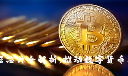 区块链的加速器芯片全解析：推动数字货币革命的技术力量