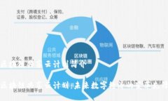 区块链共享云计划简介区块链共享云计划：未来