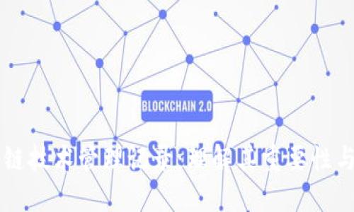 区块链技术管理记录：理解其重要性与应用