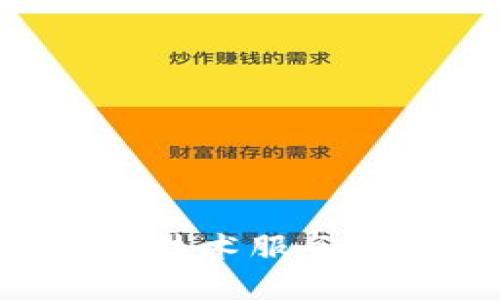 全面解析金融区块链技术服务：未来的金融科技变革