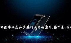 对于“友盾区块链信息”这一主题，首先我们需