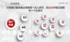 区块链的主要客户群体解析及市场潜力分析