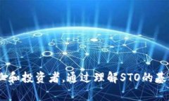 区块链领域中，STO是安全代币发行（Security Toke