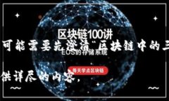 区块链中的三角函数并不是一个常见的概念，通