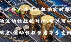 区块链领域中的“LD”通常是“Liquidity Drain”的缩