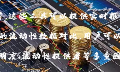 区块链领域中的“LD”通常是“Liquidity Drain”的缩写，指的是流动性抽走或流动性损失。这是一个与加密货币和去中心化金融（DeFi）生态系统相关的重要概念。下面将详细讨论流动性抽走的含义、成因、影响以及如何应对这一现象。

### 什么是流动性抽走（Liquidity Drain）？

流动性抽走是指在交易市场中，尤其是去中心化交易所（DEX）或流动性池中，投资者或使用者迅速提取或撤回资金的现象。这种现象通常会对市场造成压力，导致价格波动或甚至市场崩溃。

流动性是指市场中可用的资金和资产的量，这对于维持市场的稳定性和交易的顺畅性至关重要。当流动性抽走时，市场可能面临以下风险：

- **价格波动**：当大量资金被迅速提取时，剩余资产的供需关系会受到影响，导致价格剧烈波动。
- **交易延误**：流动性不足可能使交易过程变得缓慢，导致用户体验下降。
- **市场信心降低**：频繁的流动性抽走可能使投资者对市场的安全性和稳定性失去信心，进而加剧抽走行为。

### 流动性抽走的成因

流动性抽走现象的产生有多种原因，这里列举几个主要因素：

1. **市场情绪变化**：
   当市场情绪转向悲观时，投资者往往会选择撤回资金，避免进一步损失。这种恐慌性抛售会导致流动性迅速减少。

2. **项目或平台缺乏透明度**：
   如果一个区块链项目或平台缺乏透明度，或其团队未能及时回应投资者的担忧，可能导致流动性抽走。例如，项目的技术问题或者财务问题被曝光后，投资者可能迅速撤资。

3. **竞争增强**：
   新的、具有更高收益率的项目或平台出现时，可能吸引投资者撤离现有平台以追求更好的投资机会。这种竞争性的流动性转移也可能导致流动性抽走。

4. **智能合约漏洞**：
   在去中心化金融（DeFi）场景中，智能合约的漏洞可能被黑客利用，导致资金被盗。这一事件后，其他投资者会迅速撤回剩余资金，造成流动性抽走。

### 流动性抽走的影响

流动性抽走对市场的影响是深远的，这里有几个主要影响：

- **减少流动性**：显著减少了市场中的可交易资产量，导致交易成本上升，并且价格变动更加剧烈。
- **增加市场风险**：流动性降低后，市场对外部冲击的抵御能力减弱，可能引发连锁反应，导致更多投资者撤资。
- **信任下降**：如果流动性抽走频繁发生，投资者可能对整个市场的健康状况产生怀疑，进一步降低参与意愿。

### 如何应对流动性抽走的现象？

投资者和平台都可以采取一定的措施来应对流动性抽走现象，以下是几种常见的应对策略：

1. **增强信息透明度**：
   项目方应定期发布项目进展报告、财务透明度等信息，提升投资者的信任感。同时建立良好的沟通渠道，及时回应社区和投资者的疑问。

2. **提高用户粘性**：
   通过推出增加用户粘性的激励措施，例如流动性挖矿、质押奖励等，保持用户的资金在平台内，降低抽走流动性的可能性。

3. **监控市场动态**：
   平台可以利用数据分析工具，监控市场动态，及时发现流动性抽走的迹象，主动采取措施，加强市场的稳定性。

4. **智能合约安全**：
   确保智能合约经过充分审计，并及时修复发现的漏洞，可以减少因安全问题引起的流动性抽走。

### 相关问题

#### 问题一：流动性抽走会对加密市场造成怎样的长远影响？

流动性抽走不仅会对短期市场价格产生剧烈波动，还可能对整个加密行情的健康状况造成长远影响。这包括市场参与者对加密货币的整体信心以及机构投资者的参与意愿。

流动性减少可能使得市场容易受到操控，同时增加了用户参与加密市场的风险。此外，频繁的流动性抽走可能会促使监管机构更加谨慎地监管这一领域，从而影响技术的创新和投资的积极性。

#### 问题二：如何通过社区治理来预防流动性抽走？

很多去中心化项目采用社区治理的模式，投资者持币者可以参与项目的重要决策。通过这样的机制，可以及时了解社区的想法以及潜在风险，减少流动性抽走的概率。

例如，项目可以定期举行社区会议，让持币者对项目发展方向提出意见和建议。同时，建立完善的反馈机制，确保项目方能积极回应用户的反馈。借此增强用户的归属感与参与感，降低流动性抽走的可能性。

#### 问题三：流动性提供者在流动性抽走中的角色是什么？

流动性提供者（LP）在去中心化交易平台中扮演着至关重要的角色。他们将资产存入流动性池，以便其他用户进行交易，从中赚取手续费。流动性提供者在流动性抽走的过程中，往往是最先受到影响的群体之一。

如果市场对流动性的需求突增，流动性提供者可能会面临较大的损失。因此，理解市场动态、持有较长的投资视角以及选择信誉较好的项目，可以帮助流动性提供者有效应对这一风险。

#### 问题四：有什么工具可以帮助用户监测流动性状况？

市场上有许多工具可以帮助用户监测流动性状况，例如去中心化交易所数据分析平台、区块链浏览器等。这些工具可以提供实时报价、交易量、流动性池的健康状况等信息，帮助用户做出明智的决策。

一些流动性聚合器也提供了流动性状况的分析，帮助用户及时调整投资策略。例如，通过提供不同平台的流动性数据对比，用户可以选择合适的流动性池进行投资，降低流动性抽走带来的风险。

综上所述，“流动性抽走”这一现象在区块链和加密货币市场中并不是孤立的，它涉及市场情绪、项目透明度、流动性提供者等多重因素。理解这一现象及其影响，有助于投资者做出更为明智的决策。