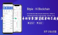 区块链覆盖是一种技术术语，通常指的是区块链