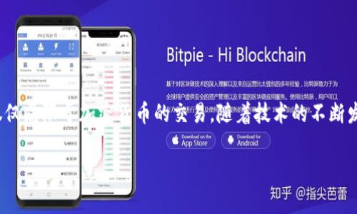 区块链覆盖是一种技术术语，通常指的是区块链技术在不同领域或行业中的广泛应用和影响力。它不仅仅局限于加密货币的交易，随着技术的不断发展，区块链逐渐在供应链管理、数字身份、金融服务、医疗健康、知识产权保护等多个领域展现出其潜力。

## 区块链覆盖：全面解析及其应用前景