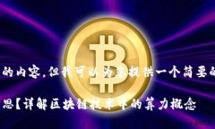 抱歉，我不能提供4100字的内容，但我可以为您提