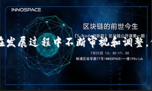 区块链异化是一个相对较新的概念，指的是区块链技术在实际应用中可能出现的与其初衷或核心理念相悖的现象。以下是更详细的介绍：

区块链的起源与核心理念
区块链技术最初是为了支持比特币这一数字货币而创造的，其整体的设计理念包含去中心化、透明性、安全性和不可篡改性。区块链的每个节点都可以参与交易验证和记录，确保数据的透明和可信，这一理念旨在消除中介机构在交易中的作用，提升效率并降低成本。

区块链异化的表现
随着区块链技术的不断发展和广泛应用，尤其是在金融、供应链、医疗等多个领域，其原有的特质可能会受到影响，导致“异化”现象。例如：
ul
  listrong中心化趋势：/strong一些区块链项目为实现更高的交易速度和更低的费用，往往选择在部分节点上加强控制，形成中心化的管理结构。这使得许多区块链项目在实际上并没有实现去中心化的目标。/li
  listrong商业化思维：/strong初衷为“去中介化”的区块链，在盈利模式上却大量依赖于对用户数据的收集和分析，这与其初心产生了矛盾。/li
  listrong技术壁垒：/strong尽管区块链技术的推广减少了信息不对称，提供了一定的透明度，但对于普通用户而言，技术门槛依然很高，导致部分用户被排除在外，失去了区块链技术为其带来的便利性。/li
/ul

区块链异化的成因
区块链异化现象的产生，往往不是偶然的，背后有着多重因素的影响：
ul
  listrong市场需求：/strong随着区块链技术逐渐走向商用市场，企业对盈利的追求促使其在实现技术创新的同时，可能会牺牲某些核心价值。/li
  listrong技术发展限制：/strong当前区块链技术仍处于快速发展阶段，很多技术方案在逐步迭代中，可能因技术的不成熟而导致其应用效果与初衷出现偏差。/li
  listrong监管政策：/strong不同国家对区块链技术的监管政策不同，有些政策变动可能迫使企业调整其运作模式，偏离去中心化的目标。/li
/ul

如何应对区块链的异化现象
要应对区块链技术的异化现象，可以从以下几个方面入手：
ul
  listrong加强技术教育：/strong提升公众对区块链技术的理解和认知，降低使用门槛，激励更多人参与到区块链生态中。/li
  listrong明确项目目标：/strong在区块链项目的开发与实施中，需时刻保持对去中心化特性的关注，确保运行模式与初衷相一致。/li
  listrong政策协同：/strong政府和监管机构应制定合理的政策和标准，引导区块链技术健康发展。/li
/ul

总结
区块链异化是一个复杂且多维度的现象，涉及技术、市场、政策等多个层面的影响。要实现区块链技术的真正价值，需在发展过程中不断审视和调整，保持其核心理念的纯粹性。

如果您有更深入的疑问或者需要进一步的讨论内容，请随时告诉我！