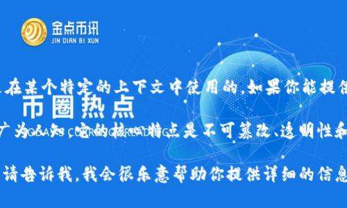“迅解区块链”这个词语或说法并不是一个广为人知的术语，因此可能是在某个特定的上下文中使用的。如果你能提供更多的背景信息或上下文，那么我将能够更好地帮助你理解这个概念。

一般来说，区块链是一个去中心化的分布式账本技术，最初因比特币而广为人知。它的核心特点是不可篡改、透明性和安全性。迅解可能指的是对区块链技术的某种快速解决、或应用。

如果你是在询问区块链的应用、工作原理，或是有关其技术层面的信息，请告诉我，我会很乐意帮助你提供详细的信息。