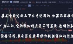 “迅解区块链”这个词语或说法并不是一个广为
