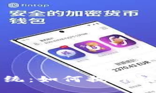 区块链实时监测系统：如何提升数据透明度与安全性