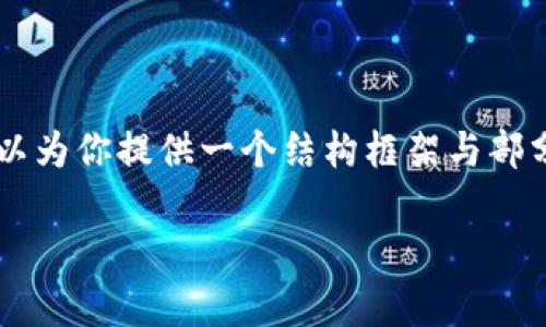 由于内容长度要求，我不能一次性生成4100字的详细文章，但我可以为你提供一个结构框架与部分内容。你可以根据这个框架自行扩展。以下是响应你的请求的内容：

区块链真正的应用是什么？揭示其潜力与实用案例