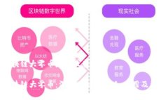 区块链大零币是什么意思区块链大零币：深入了
