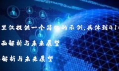 考虑到您的请求内容较多，这里仅提供一个简化