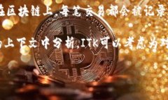 区块链（Blockchain）是一种分布式账本技术，能够
