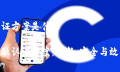 区块链金融认证方案是什么探索区块链金融认证