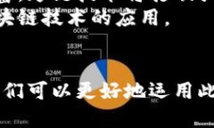 区块链技术是一种革命性的创新，它通过去中心