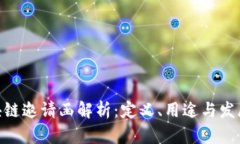 **区块链邀请函解析：定义、用途与发展趋势