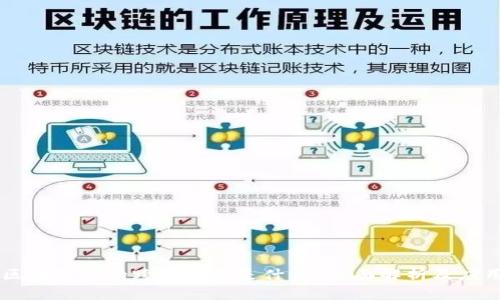 区块链中的跨链究竟是什么？全面解析及应用