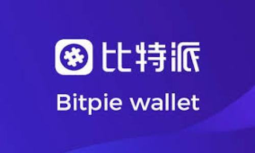 区块链临床工具是指在医疗和临床领域中应用区块链技术的工具和平台。这些工具旨在利用区块链的特性，如去中心化、不可篡改和透明性，来提高医疗数据的安全性、可访问性和数据共享的效率。区块链技术可以有效解决传统医疗体系中的数据孤岛、信息不对称以及隐私保护等问题，从而提高临床决策的质量和效率。

### 区块链临床工具的主要功能

1. **数据安全和隐私保护**
   - 区块链技术通过加密算法确保敏感医疗数据的安全性。每个用户的信息都被存储在区块链上，只有授权的用户才能访问这些信息，确保个人隐私。
  
2. **数据共享和互操作性**
   - 不同医疗机构之间的数据往往难以互通。区块链提供了一个共享的平台，使得各个医疗单位能够方便地共享患者的历史健康记录，促进信息的即时传递和使用。

3. **临床试验管理**
   - 在药物研发和临床试验过程中，区块链可以用来记录每一步实验的数据，并确保数据的真实性和不可篡改性。这对于增强临床试验的透明性和可信度至关重要。

4. **支付和结算系统**
   - 区块链还可以用于医疗费用的支付和结算，简化流程，减少欺诈风险，同时提高效率。

### 未来展望

区块链临床工具的应用还有很大的发展潜力，未来可能会在以下几个方面有更广泛的应用：

- **个人健康管理**：用户可以通过区块链管理自己的健康数据，从而在必要时快速分享个人健康信息。
- **智能合约**：在医疗保险和支付领域，利用智能合约可以自动执行合约条款，减少行政成本。
- **基因组数据管理**：随着基因组学的发展，区块链可以保护和管理个体基因组数据，确保其安全和隐私。

通过引入区块链技术，临床工具的功能更加多样化，有助于创建一个更高效、更透明的医疗体系。

### 相关问题

以下是与区块链临床工具相关的四个重要问题：

1. 区块链技术如何提升医疗数据的安全性?
2. 如何解决区块链临床工具在使用中的法律和伦理问题?
3. 区块链在临床试验管理中有哪些实际应用案例?
4. 将区块链技术与现有医疗设施结合的挑战是什么?

接下来我们将对此四个问题进行详细探讨。