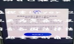 区块链的新生活：如何改变我们的日常生活与经