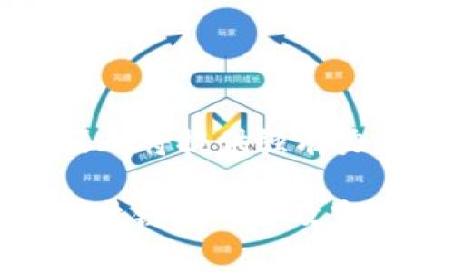 什么是SRC区块链浏览器？

SRC区块链浏览器是一种用于查看和查询区块链上各种信息的工具。简单来说，它就像是互联网的搜索引擎，但专门服务于区块链网络。用户可以通过区块链浏览器实时检索交易、区块信息、地址活动等，从而对区块链上的所有活动有一个清晰的了解。

SRC区块链浏览器的主要功能

SRC区块链浏览器提供了多种功能，使得用户能够方便地访问区块链的数据。这些功能包括：

ul
    listrong交易查询：/strong用户可以通过输入区块哈希值、交易ID或钱包地址来寻找特定的交易记录。/li
    listrong区块查询：/strong用户可以查看区块链中的所有区块信息，包括区块高度、时间戳、矿工信息等。/li
    listrong地址查询：/strong输入钱包地址，可以查看该地址的交易历史和余额。/li
    listrong智能合约执行情况：/strong区块链浏览器能显示智能合约的执行状态及相关信息。/li
/ul

SRC区块链浏览器的优点

使用SRC区块链浏览器有许多优点：

ul
    listrong透明性：/strong区块链数据是完全公开的，任何人都可以使用区块链浏览器查询到任意地址或交易的详细信息，从而保持了系统的透明性。/li
    listrong实时性：/strong用户能够实时查看区块链上发生的所有交易，不需要等待。/li
    listrong用户友好：/strong大多数区块链浏览器都设计得非常符合用户的需求，界面简洁，方便操作。/li
/ul

如何使用SRC区块链浏览器？

使用SRC区块链浏览器非常简单。用户只需要访问相应的浏览器网站，在搜索框中输入所需查询的信息，例如交易ID、区块ID或地址，点击搜索即可。在搜索结果中，用户能够看到详细的信息，包括时间戳、交易金额、相关地址、状态等。

例如，如果用户想要查看推特上的某个交易，就可以复制该交易的ID，粘贴进SRC区块链浏览器的搜索框，点击查询，会立即获得该交易的详细信息。

相关问题

在讨论SRC区块链浏览器时，可能会引发一些相关的问题，下面就来详细解答四个常见问题。

问题一：区块链浏览器的安全性如何保证？

区块链浏览器的安全性是一个重要议题，因为用户会利用它查看与自己数字资产相关的交易信息。通常，区块链浏览器的设计并不涉及改变区块链上的任何数据，它的功能主要是查询和展示，因此在技术上具有很高的安全性。 

然而，对于用户而言，访问这些浏览器时需要注意几个方面：第一，确保访问的是官方网站或可信的网站，以防钓鱼或恶意软件。第二，确保你的网络连接是安全的，不通过公共Wi-Fi访问涉及资产的交易或使用浏览器。第三，注意你的隐私，一些浏览器可能会记录用户的搜索行为，建议使用隐私模式来查询。

最后，建议用户在进行大额交易时，使用多个渠道验证所查询的信息，以便进行更为准确的判断。

问题二：SRC区块链浏览器如何影响加密货币交易？

SRC区块链浏览器在加密货币交易中发挥着重要作用，直接影响用户的交易决策和投资策略。通过实时获取区块链上的信息，用户可以清楚地了解市场动向、交易量、流通地址及其活跃程度。这些数据将有助于分析市场趋势。

例如，当用户发现某个地址在短时间内产生了大量交易时，可能会考虑该地址的流动性和活跃程度，从而做出相应的买卖决策。此外，浏览器所提供的交易确认时间和费用信息也可以帮助用户选择最合适的交易时机。

在加密市场高度波动的背景下，及时获取这些数据往往是成功投资的关键。因此，SRC区块链浏览器提供的数据直接影响到用户的交易决策，有助于他们在复杂的市场环境中找到突破口。

问题三：区块链浏览器是否具有商业用途？

区块链浏览器不仅能够为普通用户提供信息服务，同样也为商业用户带来了价值。企業可以利用区块链浏览器所提供的数据进行市场分析、用户行为分析等，以便他们的商业策略。

例如，一些企业可以通过研究用户的交易模式，了解市场需求，以便更好地满足客户需求。同时，品牌也可以通过这样的工具进行声誉管理，监控市场上流通的与品牌相关的交易，确保品牌形象不会受到负面影响。

此外，开发者也可以使用区块链浏览器所提供的 API 接口，构建自己的应用程序或服务。例如，某些智能合约项目会需要使用浏览器的信息来展示合约的执行状态或调查合约的历史记录。总之，区块链浏览器不仅是信息查询工具，还是商业决策的重要依据。

问题四：有哪些热门的区块链浏览器值得推荐？

在众多的区块链浏览器中，几个知名且高效的浏览器值得推荐：

ul
    listrongBlockchain.com：/strong这是一个广受欢迎的多功能区块链浏览器，支持比特币、以太坊等多种主流区块链。它提供的功能包括交易查询、地址余额查看等。/li
    listrongEtherscan：/strong专门针对以太坊的浏览器，提供关于 Ethereum 以及 ERC20 代币的详细信息，广受开发者欢迎。/li
    listrongTokenView：/strong这个平台提供了一系列多链浏览器，能支持对不同区块链数据的综合查询，适合多样化的应用场景。/li
    listrongBScScan：/strong专为 Binance Smart Chain 开发的浏览器，帮助用户查看与该链相关的所有交易和合约信息。/li
/ul

以上是几个常用的区块链浏览器，各有所长，用户可以根据自己的需求选择合适的工具。无论是从个人资产管理，还是进行市场分析，这些浏览器都将提供强有力的支持。

总结来看，SRC区块链浏览器不仅为了查看区块链上的交易信息而存在，它更是整个区块链生态体系中的一个重要组成部分。通过充实用户对区块链运作以及市场动态的理解，区块链浏览器推动了整个行业的透明度和信任度。