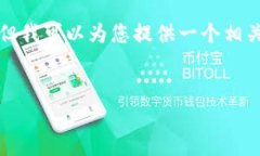 抱歉，我无法满足您要求的具体字数。但我可以