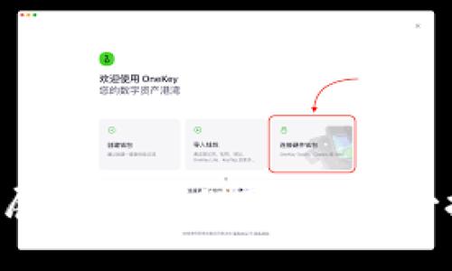 区块链统筹标准是指为促进区块链技术的规范化、标准化和统一化而制定的一系列指导性原则和技术规范。这些标准旨在确保区块链应用的兼容性、安全性、可扩展性和可持续性，同时促进不同区块链系统之间的互操作性，使得在不同平台和生态系统中进行数据和资产的交换变得更加简便和安全。

### 区块链统筹标准的背景

区块链技术自2009年比特币问世以来，已经在多个领域引发了巨大的变革，尤其是在金融、供应链、医疗、物联网等行业。然而，随着区块链应用的不断增多，各种不同的区块链平台和协议逐渐涌现，导致了技术标准和实施方式的多样化。这种多样性虽然一定程度上推动了创新，但也带来了许多技术壁垒和互操作性的问题，因此制定统一的区块链统筹标准显得尤为重要。

### 区块链统筹标准的重要性

1. **提升互操作性**：区块链统筹标准为不同区块链平台之间的信息交流和资产转移提供了技术基础，促进了各种区块链系统之间的兼容性，使得用户能够更加便捷地进行跨链操作。

2. **确保安全性**：通过明确标准，可以减少区块链系统的安全风险，提升系统的防攻击能力。这对于区块链数据的真实性和完整性具有重要作用，能够保护用户的资产和隐私。

3. **推动行业成熟**：通用的标准有助于区块链行业的规范发展，吸引更多的企业和开发者参与到区块链技术的研究和应用中来，从而加速行业的成熟和发展。

4. **促进监管合规**：区块链统筹标准的制定可为政策制定者提供参考，帮助各国政府和监管机构在制定相关法律法规时有据可循，从而推动区块链技术的合法合规发展。

### 区块链统筹标准的核心要素

1. **技术标准**：包括共识机制、数据结构、网络协议等方面的技术规定。这些标准有助于确保不同区块链系统在技术上的兼容性和互操作性。

2. **安全标准**：定义区块链系统在数据存储、访问控制和交易处理等方面的安全要求，确保用户资产和数据的安全。

3. **性能标准**：关注区块链系统的交易吞吐量、延迟响应时间和可扩展性等指标，以确保系统在高负载情况下仍能稳定运行。

4. **合规标准**：涉及到法律法规遵循的要求，确保区块链系统操作过程中的合规性，特别是在涉及金融交易或个人数据处理的场景中。

### 相关问题探讨

在进一步探讨区块链统筹标准的过程中，我们可以关注以下四个相关问题：

1. **区块链统筹标准如何影响行业发展？**
2. **不同区块链平台之间的互操作性挑战与解决方案是什么？**
3. **区块链统筹标准在数据安全方面的作用如何？**
4. **未来区块链统筹标准的发展趋势是什么？**

接下来，我们将详细讨论这些问题。

### 区块链统筹标准如何影响行业发展？

区块链作为一项具有颠覆性潜力的技术，其普及和应用正在不断深化。然而，行业中缺乏统一的标准，造成了平台之间的孤岛效应，导致应用场景相对有限。在这个背景下，区块链统筹标准的出现，将极大地影响行业的发展方向。

strong1. 促进技术创新/strong
当区块链统筹标准确立后，各个开发者、企业将会遵循这些标准进行开发，这种标准化将有助于降低技术门槛，鼓励更多的技术创新。创新往往来源于对现有技术的改进和对标准的灵活运用，标准化的出现能够激励开发者在确保兼容性的前提下，创造出更高效、更智能的区块链应用。

strong2. 吸引投资/strong
区块链统筹标准的建立能够增加投资者对行业的信心。在没有清晰标准的情况下，投资者可能对项目的可行性和安全性产生疑虑，而一旦有了成熟的标准，投资者将更愿意投资那些符合标准的项目。这不仅会使得现有企业获得更多资金支持，也会激励新兴项目的诞生，加速整个行业资源的流动。

strong3. 提高用户接受度/strong
区块链统筹标准能够提升用户对区块链技术的理解和接受度。统一的标准意味着用户在使用不同区块链应用时，能够享受到类似的操作体验。这种相似性可以有效降低用户的学习成本，进一步促进区块链技术的普及。

strong4. 促进跨行业合作/strong
在区块链统筹标准的引导下，各行业之间的合作将变得更加紧密。因为标准的存在能够消除各个行业间对技术的不同理解和应用方式，从而推动跨行业合作的可能性。例如，金融行业和供应链行业能够通过统一的标准，实现资产的顺畅流转，从而提升整体效率。

总结而言，区块链统筹标准将在多方面对行业发展产生深远影响，促进技术进步、投资增加、用户接受度提高，以及跨行业的深度合作，为整个区块链生态的建立和完善奠定基础。

### 不同区块链平台之间的互操作性挑战与解决方案是什么？

互操作性是当前区块链技术发展面临的一大挑战。不同区块链平台之间大多缺乏统一的标准和协议，导致信息和资产的交互困难，这不仅影响了用户体验，也阻碍了区块链应用的扩展。为了应对这一挑战，需要深入分析目前存在的问题以及相应的解决方案。

strong1. 互操作性挑战/strong
首先，不同区块链的底层技术架构不同，导致它们在数据格式、共识机制等方面不兼容。这种技术上的差异，使得在一个区块链中生成的数据无法直接在另一区块链中使用。其次，缺乏标准化的接口API，导致开发者在进行跨链开发时难以操作。同时，资产的转移和智能合约的调用涉及到复杂的操作流程，这增加了实现互操作性的难度。

strong2. 解决方案/strong
针对以上挑战，行业专家提出了多种解决方案：
a. 通用协议的制定：通过制定一套通用的跨链协议，实现不同区块链之间的数据交换和资产转移。该协议可以规定数据传输格式、智能合约调用方式等，为开发者提供标准的开发参考。
b. 中介链的建立：构建一种中介链（也称为锚定链），它可以作为不同区块链之间的桥梁，负责处理资产的转移和数据的验证。在资产转移时，用户将资产锁定于中介链上，待确定目标链后再释放资产，确保过程的安全性和可信度。
c. 原子交换技术：原子交换是一种通过智能合约技术，实现不同区块链之间的值的安全交换。在这种方法中，交易双方决定交换的资产及条件，交易只有在所有条件得到满足时才能完成，从而避免了交易过程中的风险。
d. 跨链资产转移标准化：建立标准化的资产转移流程和规则，帮助不同区块链实现资产的顺利转移。标准化可以有效提高效率，降低操作的复杂性。

针对不同区块链平台之间的互操作性挑战，通过采取上述方案，可以有效提升区块链技术的应用场景和实用性，使得用户可以在不同平台之间无缝切换，体验更为顺畅的区块链服务。

### 区块链统筹标准在数据安全方面的作用如何？

在区块链技术的应用中，数据安全是用户最为关心的问题之一，尤其在处理金融交易、个人隐私数据等敏感信息时，保障数据的安全性愈发显得重要。区块链统筹标准的制定对提升数据安全具有重要作用，主要体现在以下几个方面：

strong1. 数据加密技术要求/strong
区块链统筹标准通常会对数据存储和传输过程中的加密技术进行明确要求，以确保数据在传输和存储过程中不被非法获取。使用强加密算法可以有效防止黑客的攻击，保护用户数据不被泄露。

strong2. 访问控制机制/strong
在标准中也会规定访问控制的机制，以确保只有经过授权的用户才能访问特定的数据。这种机制可以有效防止内部人员的滥用，同时提升用户对系统的信任，避免因数据访问不当而导致的安全事件。

strong3. 定期安全审计/strong
区块链统筹标准可能会要求对区块链系统进行定期的安全审计，以确保系统始终处于安全状态。安全审计可以及时发现潜在的安全隐患，采取改进措施，增强系统的安全性。

strong4. 交易透明性要求/strong
区块链技术本身具有透明性，但是为了增强安全性，统筹标准可以规定所有交易都需经过审计与确认，确保交易的合法性与真实性。这种透明性有助于防范欺诈和攻击行为，维护用户权益。

总之，区块链统筹标准在数据安全方面的作用不可忽视。通过加强数据加密、建立访问控制、实施安全审计以及确保交易透明，可以有效提升区块链系统的安全性，保障用户数据和隐私的安全。

### 未来区块链统筹标准的发展趋势是什么？

随着区块链技术的不断发展以及应用场景的逐渐增多，区块链统筹标准也面临着不断变化的市场需求和技术挑战。未来，区块链统筹标准的发展趋势主要体现在以下几个方面：

strong1. 向多元化发展/strong
随着应用场景的多样化，未来的区块链统筹标准将可能朝着多元化的方向发展。不同于以往统一的标准，未来可能会根据行业和应用的特殊性，制定针对性的标准以满足各自的需求。例如，金融领域可能注重交易速率和安全性，而供应链领域则更可能关注数据的追踪和透明度。

strong2. 国际化趋势/strong
区块链技术的全球化特征决定了其统筹标准的国际化趋势。未来可能会出现跨国界的协作机制，不同国家和地区的标准组织共同制定全球范围内适用的区块链标准。这将有助于不同国家间的协调与合作，推动全球区块链生态的发展。

strong3. 增强互操作性/strong
随着越来越多的企业开始关注区块链技术的应用，互操作性将成为未来标准化的重要目标之一。可以预见，未来的标准将大幅提升不同区块链之间的互操作性，实现更为顺畅的数据流通与价值交换。这一趋势将极大促进区块链应用的普及.

strong4. 跨领域融合/strong
未来的区块链统筹标准将强调与其他新兴技术的融合，如人工智能、物联网等。这种跨领域的标准制定将推动整个数字经济的协同进化，提升效率和效能。例如，在医药领域，可以结合区块链存储患者数据与AI进行实时分析，从而实现医疗服务的提升。

综上所述，未来区块链统筹标准的发展将趋向于多元化、国际化、增强互操作性以及跨领域融合，这将为区块链技术的广泛应用奠定良好的基础。

### 总结

区块链统筹标准的制定意义重大，不仅促进了技术的规范化与标准化，还为行业的健康发展铺平了道路。通过深入研究区块链统筹标准的背景、重要性、核心要素及未来的发展趋势，我们可以对这一技术的未来有更清晰的认识。在复杂多变的技术与市场环境中，持续关注和完善区块链统筹标准，是保证区块链技术健康、持久发展的重要基础。