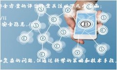 区块链网络安全是指在区块链技术应用中，保护
