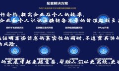 区块链的备忘录：安全、透明与去中心化的记录