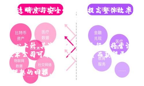   区块链ST概念板块详解：未来投资新机遇 / 
 guanjianci 区块链, ST概念, 投资机会, 股票市场 /guanjianci 

一、什么是区块链ST概念板块
区块链ST概念板块是指在股市中，涉及区块链技术的上市公司股票，通常这些公司被称为ST股（特别处理股票），它们的业务与区块链技术或相关应用有直接的关系。这些公司的股票因业绩问题或其他原因被特别处理，可能在法律或财务上处于边缘状态，但因其与前沿技术如区块链的结合而引起投资者的兴趣。
区块链是一种去中心化的分布式账本技术，具有不可篡改、透明和安全等特点，它被广泛应用于金融、物流、医疗、供应链等多个领域。ST概念则是指股票市场中被特别处理的股票，由于其财务状况或经营问题受到监管层的关注。结合这两者的概念，区块链ST概念板块主要吸引那些希望在高风险高回报的投资中寻找机会的投资者。

二、为何区块链ST概念引人关注
近年来，区块链技术的发展引起了全球范围内的广泛关注。被视为“下一代互联网”的区块链技术，不仅在加密货币领域取得了显著成果，还在各行业中展现出巨大的潜力。这使得与区块链技术相关的投资机会变得异常吸引人。
ST概念股通常在市场中受到较低的估值，这可能使得它们对投资者来说具有吸引力。在这种背景下，投资者可能会认为，与区块链有关的ST股有可能通过技术革新来逆转公司的现状，从而获得高额回报。因此，区块链ST概念板块引起了越来越多的关注。

三、区块链ST概念板块的风险与机遇
如同任何投资，区块链ST概念板块既有风险也有机遇。首先，投资ST股本身就充满风险，这些公司可能因为财务、管理或其他问题面临不确定性。而当这些公司结合前沿技术如区块链时，风险和机遇同时增长。一方面，如果公司能够成功利用区块链技术改善经营状况，则可能出现投资回报；另一方面，如果公司在技术应用上失败，也可能导致投资损失。
然而，从另一个角度看，区块链技术的成熟与应用前景也为ST股提供了重生的可能性。通过技术的赋能，ST股一旦逆转，可以带来可观的收益。因此，了解区块链ST概念板块的投资逻辑，有望成为成功投资的关键所在。

四、区块链ST概念板块的投资标的
在区块链ST概念板块中，有一些值得关注的投资标的。这些企业通过战略重组、技术转型或者与区块链公司合作来提升自身价值。例如，某些传统制造业企业通过引入区块链技术实现生产透明化，从而提升市场信任度和消费者接受度。
此外，还有一些企业致力于发展区块链平台、提供相关技术服务等，这些企业的业务模式本质上是基于区块链的，这为它们的未来发展提供了良好的机遇。通过对这些标的的深入分析，投资者可以更好地把握机会。

可能相关的问题

1. 如何判断区块链ST概念股的投资价值？
评估区块链ST概念股的投资价值，首先需要关注公司的基本面。公司是否具备良好的财务指标、合理的盈利模式以及清晰的发展方向是关键。其次，观察该公司与区块链技术的结合程度，即它们是否真正在利用区块链技术进行业务创新，而不仅仅是打着区块链的幌子。
通过调研企业的管理团队、产品研发能力及市场前景，可以更全面地了解公司的真实情况。同时，行业动态、政策发展等外部因素也会对公司的发展产生重要影响。投资者应时刻关注这些因素，以便做出合理的投资决策。

2. 投资区块链ST概念股的技巧和策略是什么？
在投资区块链ST概念股时，制定合理的投资策略至关重要。首先，投资者需要充分理解自己的风险承受能力，并明确投资目标。对于风险偏好较低的投资者，建议保持分散投资，以降低潜在损失风险；风险偏好高的投资者，则可以更加积极地投资于区块链ST股的龙头公司，基于其市场表现和潜在的收益机会。
其次，跟踪行业趋势与政策变化也是非常重要的策略，通过了解行业的前景和各种政策，可以对市场动向有更深的理解。此外，及时反思与调整投资组合，根据市场变化做出相应调整，也是成功投资的重要步骤。

3. 区块链ST概念股的市场前景如何？
区块链的市场前景十分广阔。在金融领域，区块链技术预计将带来重大变革，并可能重塑现有的金融体系。在供应链、医疗等领域，区块链技术能够提升信息的透明度与安全性，从而提高整体效率。随着技术的不断完善与应用的推进，区块链ST概念股在未来的市场表现，可谓前景可期。
然而，任何新技术的推广都需时间，市场的反应也是渐进式的。投资者应具备耐心，关注行业整体发展趋势，而不是仅仅局限于个别企业的短期表现。此外，全球范围内对数字货币的监管政策、企业采用区块链技术的速度等，这些都将直接影响到市场的整体表现。

4. 未来区块链ST概念板块可能出现的趋势是什么？
未来，区块链ST概念板块可能会出现几种趋势。首先是政策驱动，随着各国对区块链技术的法律法规逐渐完善，相关企业的合规经营将得到保障，导致市场信心上升。其次，更多的传统行业将尝试与区块链技术结合，通过转型或重组来寻求盈利增长点。
同时，新兴技术如人工智能与区块链的结合也不容忽视，未来不少公司可能会联手开发更为创新的商业模式。此外，通过资本市场形成良性循环，部分高新技术公司可能因资金的投资而获得更好的发展空间，这也将进一步推动市场的成熟。

总之，区块链ST概念板块是一个充满机会同时也伴随风险的投资领域。深入了解相关公司和技术，制定合理的投资策略，将有助于投资者在这个板块中获取理想的回报。